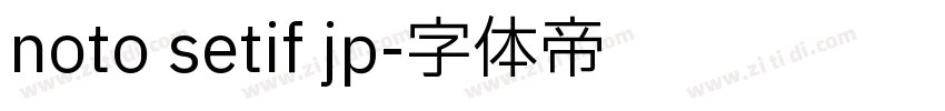 noto setif jp字体转换